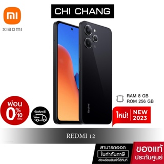 [พร้อมส่ง] Xiaomi Redmi 12  FHD+ 6.79” IPS RAM 8GB+ 256GB กล้องคู่ 50MP MediaTek Helio G88 ประกัน 15เดือน รุ่นใหม่ล่าสุด