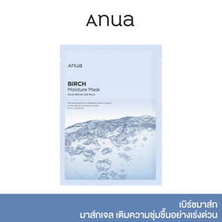 ANUA :  BIRCH MOISTURE MASK 25 ml เบิร์ชมาส์ก มาส์กเจล เติมความชุ่มชื้นอย่างเร่งด่วน