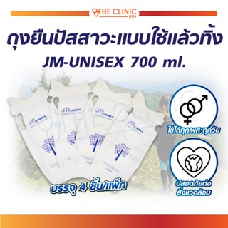 [[ 1 แพ็ค 4 ชิ้น ]] ถุงปัสสาวะฉุกเฉิน ถุงปัสสาวะพกพา แบบใช้แล้วทิ้ง JM-UNISEX 700 Ml. มีซิปล็อค ปิดแน่นสนิท ไม่รั่วซึม