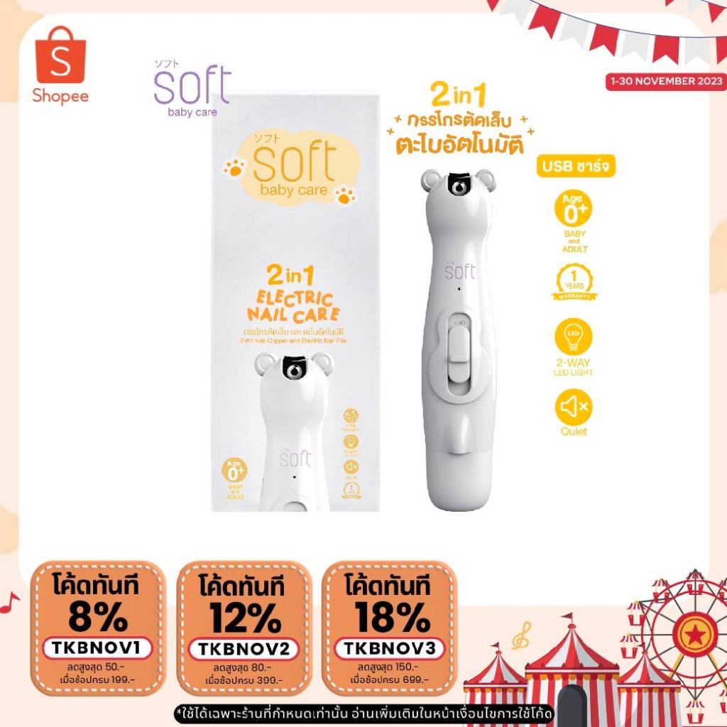 กรรไกรตัดเล็บ-ตะไบอัตโนมัติ-2in1-สำหรับเด็กและผู้ใหญ่-ยี่ห้อsoft-รูปทรงหมี