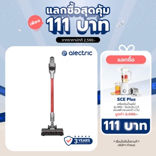 [เหลือ 4491 ทักแชท] Alectric Cyclone Vacuum Cleaner Airboost เครื่องดูดฝุ่นไซโคลน 27,000 PA - รับประกัน 3 ปี