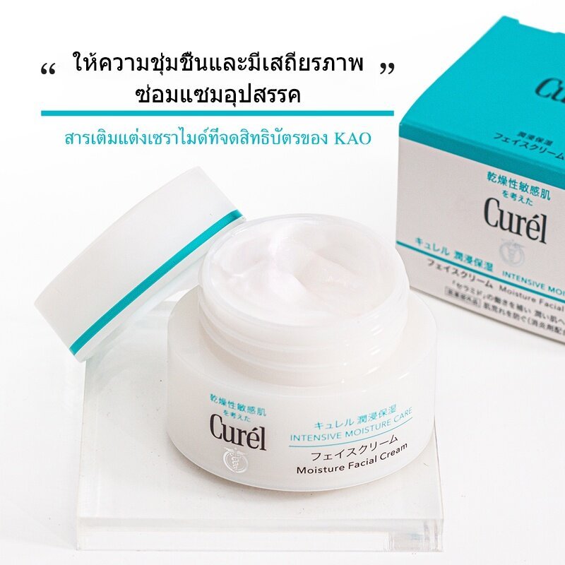 curel-intensive-moisture-care-intensive-moisture-cream-40g-คิวเรล-อินเทนซีฟ-มอยส์เจอร์-แคร์-มอยส์เจอร์-ครีม40g