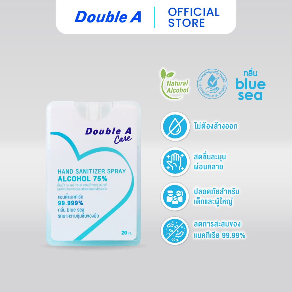 double-a-care-แอลกอฮอล์การ์ด-แอลกอฮอล์สเปรย์-กลิ่น-blue-sea-ขนาด-20-ml-ลาย-logo-double-a