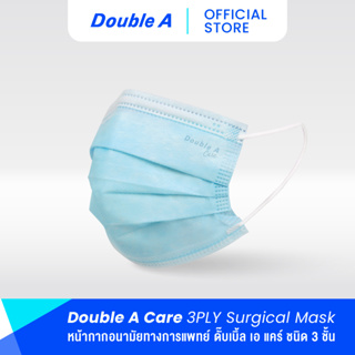 [สีฟ้า หน้ากากอนามัย 50 ชิ้น แบบกล่อง] Double A Care หน้ากากอนามัยทางการแพทย์ ชนิดยางยืด 3 ชั้น สีฟ้า SURGICAL MASK 3 PLY