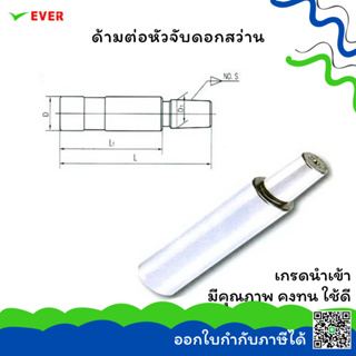 ด้ามต่อหัวจับดอกสว่าน ก้านตรง *พร้อมส่ง* STRAIGHT SHANK DRILL CHUCK ARBORS MA4A