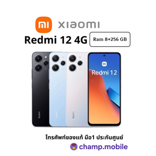 NEW!! Redmi 12 4G (8/256GB) มือถือ เสี่ยวมี่ เรดมี 12 หน้าจอใหญ่ แบตอึด ความจุเยอะ ราคาคุ้มค่า เครื่องแท้ประกันศูนย์ไทย