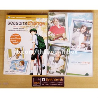 Season Change เพราะอากาศเปลี่ยนแปลงบ่อย จากผู้กำกับ Analog Squad ทีมรักนักหลอก