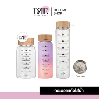 Dziiemall กระบอกน้ำแก้ว ขวดน้ำมินิมอล ขวดน้ำแก้ว ขวดน้ำมีชั้นกรอง ขวดน้ำพกพา ขวดน้ำบอกเวลา ขวดน้ำบอกปริมาณ