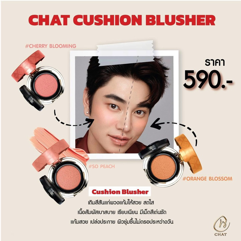 คุชชั่นบรัชน้องฉัตร-chat-perfect-shine-cushion-blusher