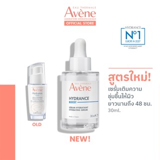 อาเวน Avene Hydrance Serum Boost 30ml เซรั่มเติมความชุ่มชื้นให้ผิว ยาวนาน 48ชม. ปรับสมดุลผิว ฟื้นฟูผิวให้แข็งแรง 30ml.