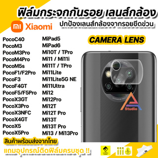🔥 ฟิล์มกันรอย เลนส์กล้อง ฟิล์มกล้อง สำหรับ Xiaomi Mi13T Pro Mi12T Mi11Lite Poco M4Pro F4GT X5Pro PocoF5 F5Pro mi pad 6