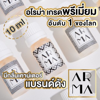 ARMA ส่งออกญี่ปุ่น 🌸กลิ่นโรงแรมห้าดาว🌸 น้ำมันหอมระเหย 10ml เกรดนำเข้ายุโรป อโรม่า น้ำมันหอมระเหยเครื่องพ่นไอน้ำ aroma