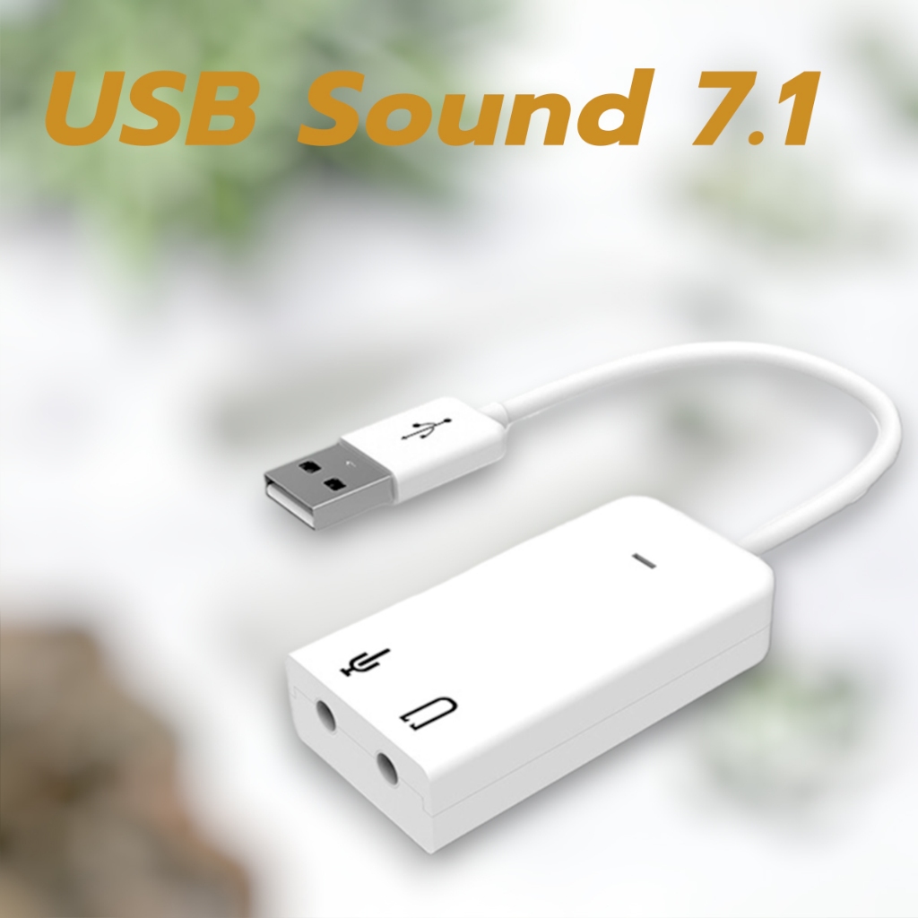 usb-sound-ซาวด์การ์ด-การ์ดเสียง-ยูเอสบี-ใช้งานง่ายสะดวก-ไม่ต้องติดตั้ง-เสียบใช้งานได้เลย