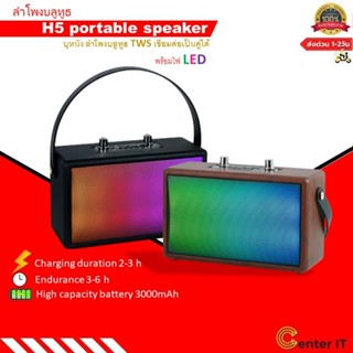 ลำโพงบลูทูธ  H5 portable speakerพร้อมไฟLED บุหนัง ลำโพงบลูทูธTWS เชื่อมต่อเป็นคู่ได้