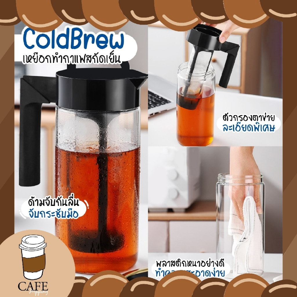 กาแฟสกัดเย็น-cold-brew-เหยือกทำกาแฟสกัดเย็น-900ml-ชงกาแฟ