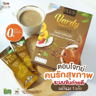 ล๊อตใหม่✅ กาแฟวาร์ดี้ Vardy Coffee Plus+ ☕ ของแท้ 💯% คุมหิว เพิ่มการเผาพลาญ 🔥