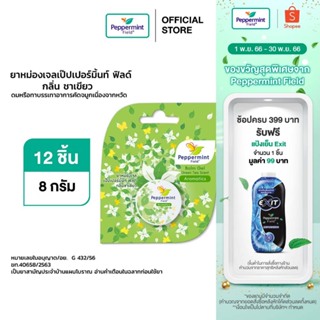 Peppermint Field เป๊ปเปอร์มิ้นท์ ฟิลด์ เจล กลิ่นชาเขียว ขนาด 8 กรัม จำนวน 12 ชิ้น