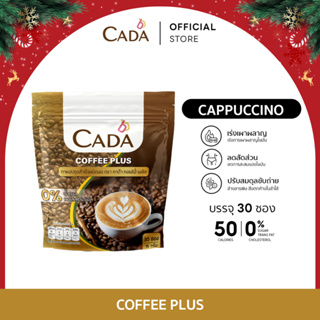 CADA Coffee Plus คาด้า กาแฟคาปูชิโน่ กาแฟสำเร็จรูป ชนิดผง อราบิก้าแท้ ไม่มีน้ำตาล บรรจุ 30 ซอง