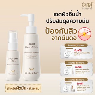 เซตผิวอิ่มน้ำ ปรับสมดุลความมัน ป้องกันสิวจากต้นตอ (สำหรับผิวผสม-มัน) – Serum 50 mL+Light Emulsion