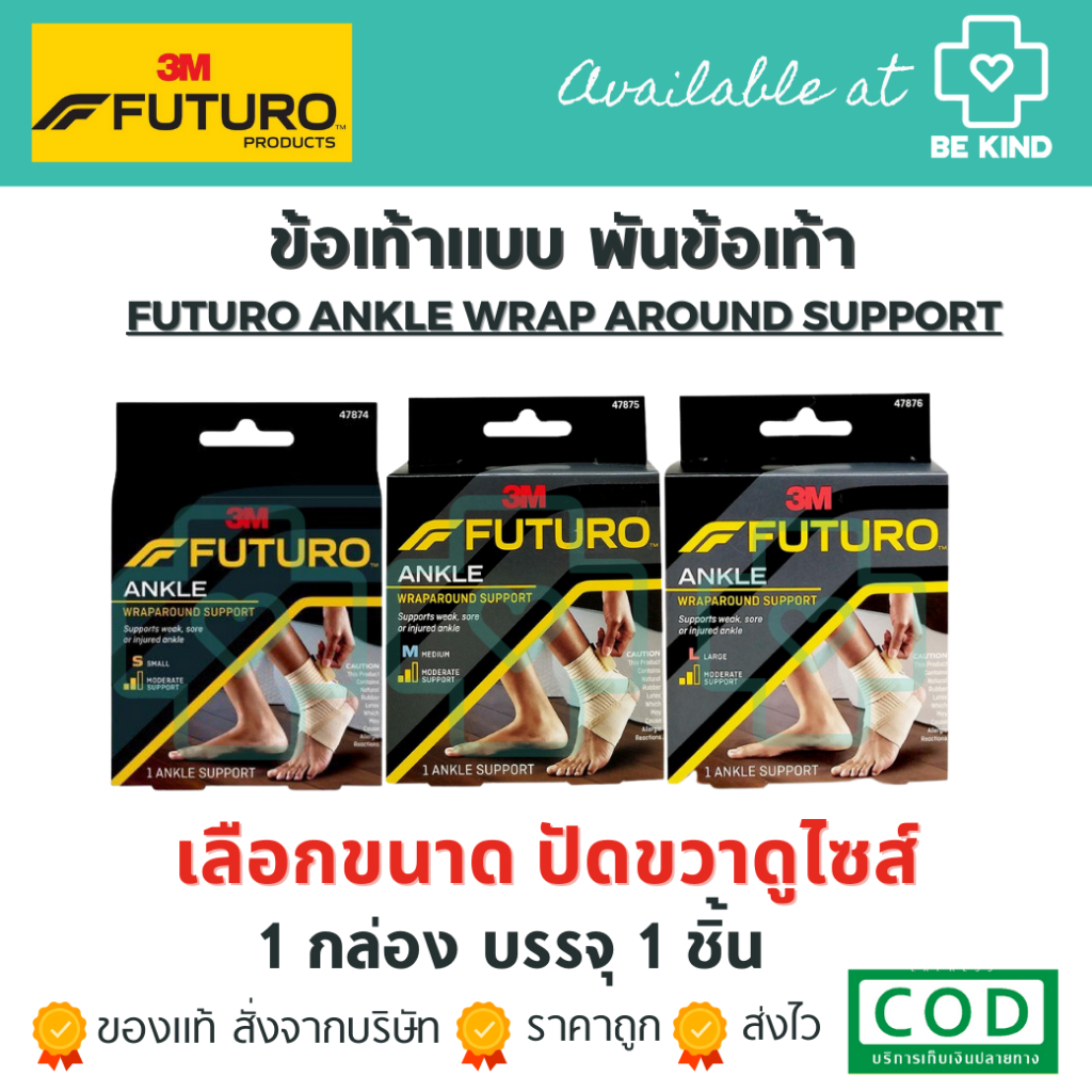 futuro-ankle-support-อุปกรณ์พยุงข้อเท้า-แบบพันข้อเท้า