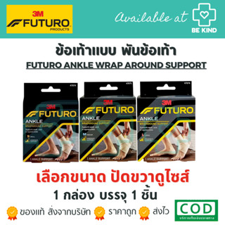 FUTURO ANKLE SUPPORT อุปกรณ์พยุงข้อเท้า แบบพันข้อเท้า