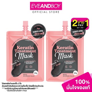 JOJI SECRET YOUNG - Keratin Treatment Mask (50 g.)