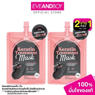 JOJI SECRET YOUNG - Keratin Treatment Mask (50 g.)