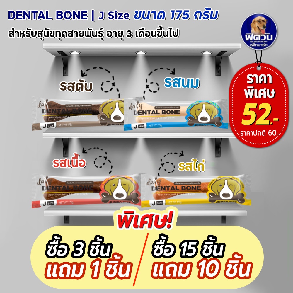 pet2go-dental-bone-ขนมขัดฟันสุนัข-รูปกระดูก-ขนาด-175กรัม