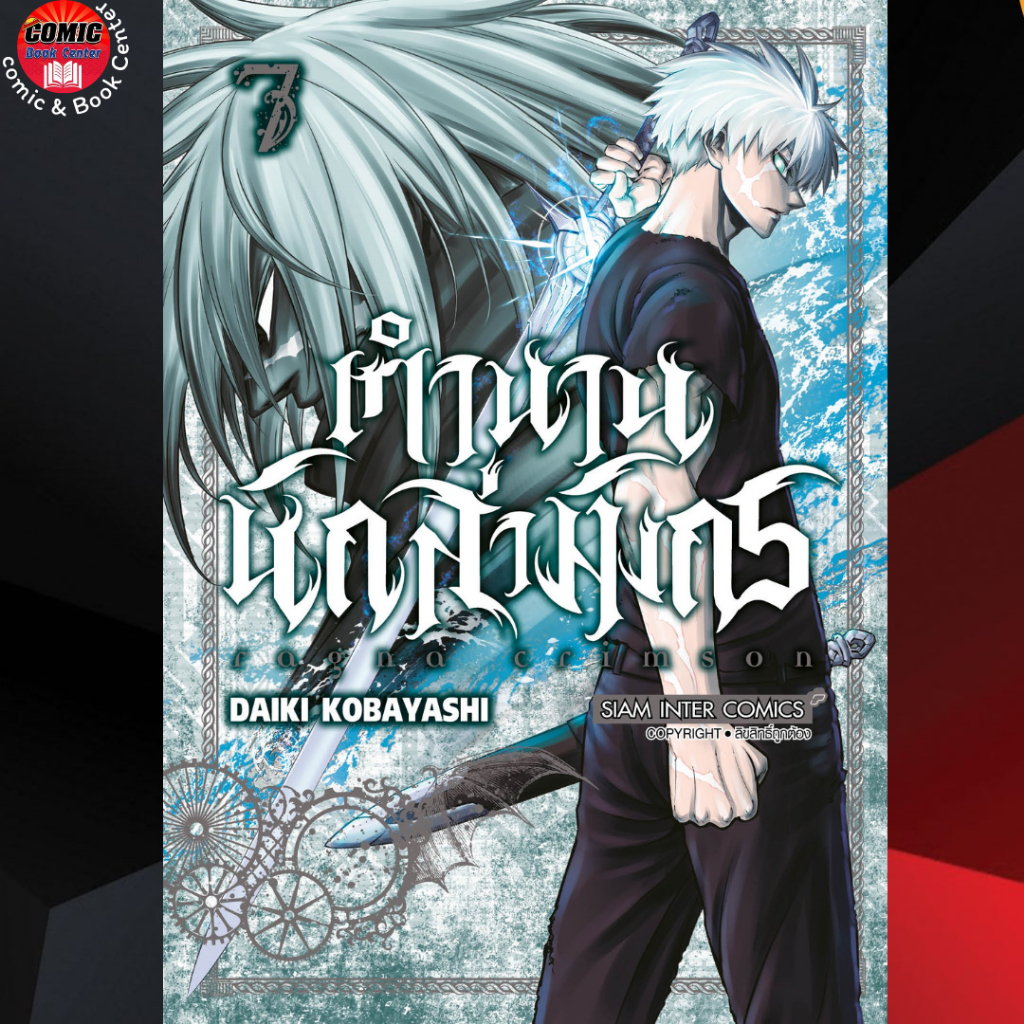 SIC # RAGNA CRIMSON ตำนานนักล่ามังกร เล่ม 1-7 | Shopee Thailand