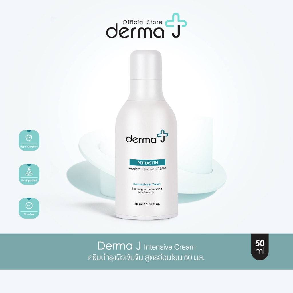 derma-j-intensive-cream-ครีมบำรุงผิวเข้มข้น-สูตรอ่อนโยน-50-มล-บำรุงผิวสูตรล้ำลึกอุดมไปด้วยเปปไทด์เข้มข้ม