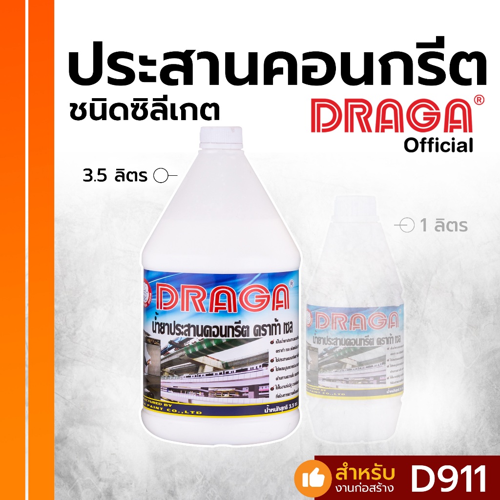 น้ำยาประสานคอนกรีต-ชนิดซิลิเกต-ดราก้าเซล-3-5-ลิตร