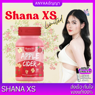 🎁มีของแถม! แท้! ส่งฟรี! เซตคู่ ShanaS+FiberS ชาน่าเอส ไฟเบอร์เอส บอสหนุ่ม การเผาผลาญไขมัน