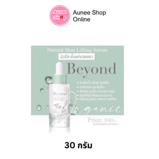 แท้ 100% เซรั่มบียอนหน้าใส 30 กรัม ขายดีมาก