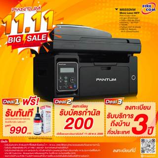 ปริ้นเตอร์ PRINTER Pantum M6550NW (22PPM, MFP, wifi network) มีหมึกแท้พร้อมใช้งาน สามารถออกใบกำกับภาษีได้