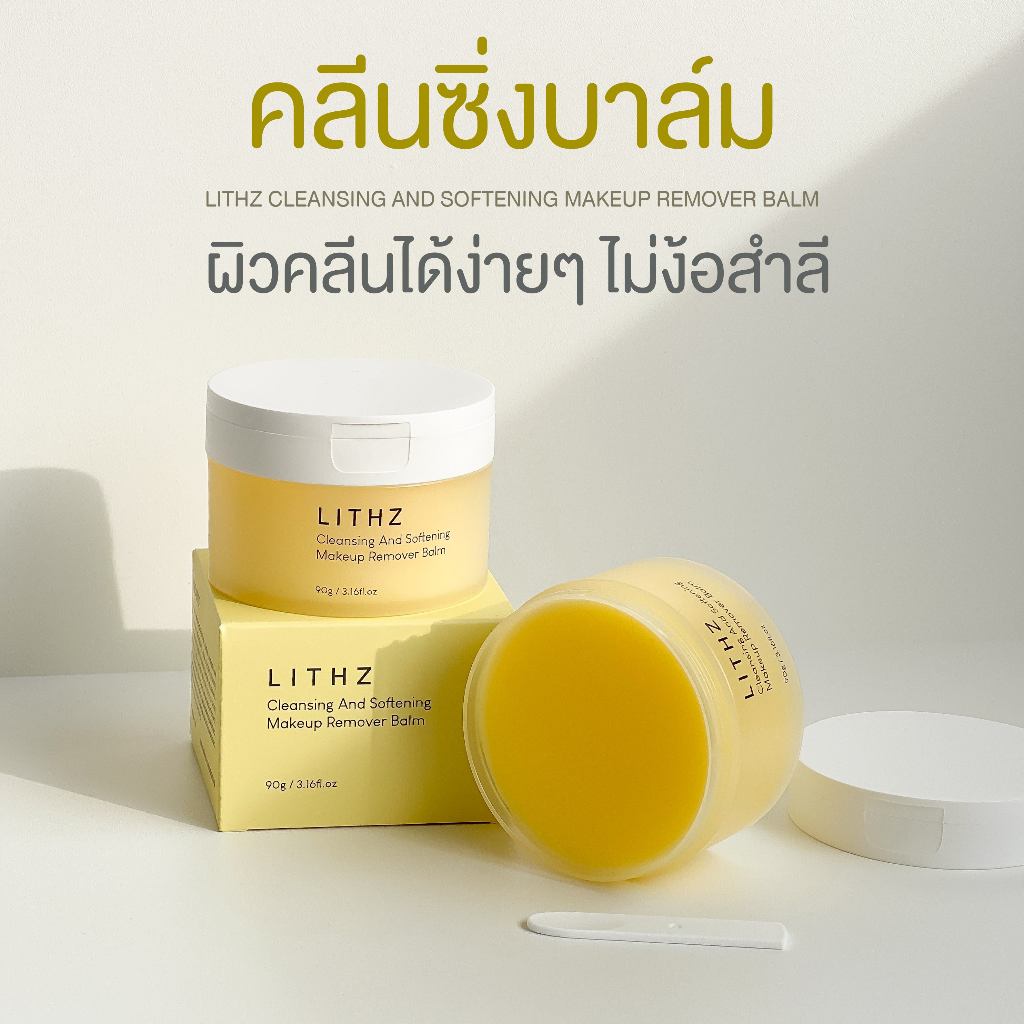 LITHZ CLEANSING AND SOFTENING MAKEUP REMOVER BALM คลีนซิ่งบาล์ม