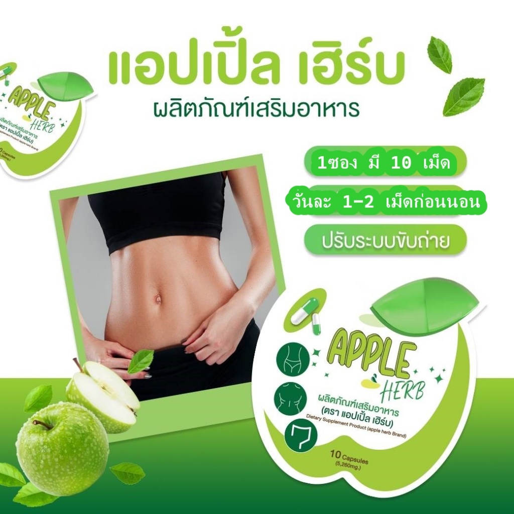 apple-herb-แอปเปิ้ลเฮิร์บ-แอปเปิ้ลเขียว-vit-c