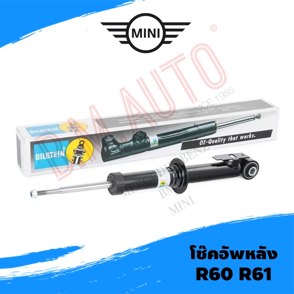 โช๊คอัพหลัง MINI R60 R61 ยี่ห้อ Bilstein/OE ราคาต่อคู่ค่ะ**รบกวนกดสั่ง ...