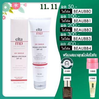 Elta MD uv physical sunscreen SPF45 85g/American ครีมกันแดด Elta MD