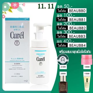 Curel Intensive Moisture Care &amp; Sebum Trouble Care Foaming Wash 150ml