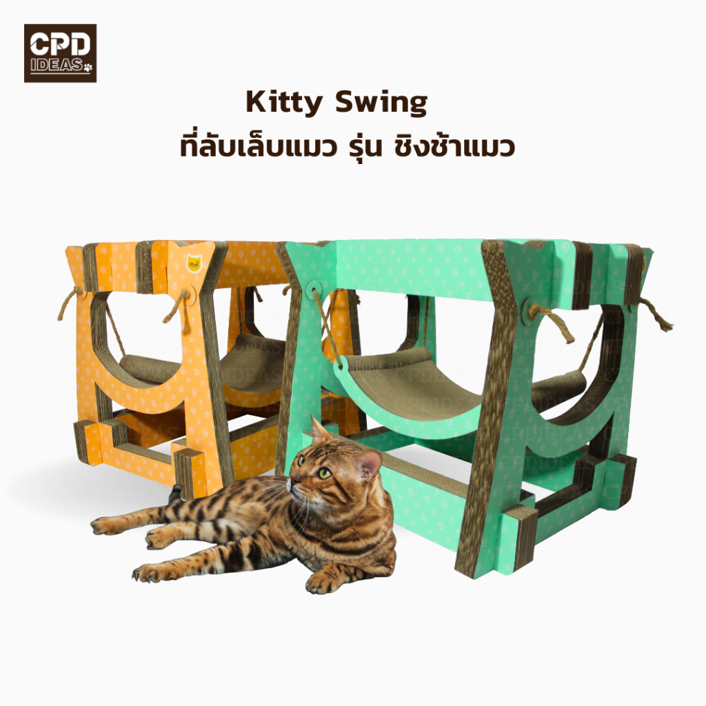ที่ลับเล็บแมว-ของเล่นแมว-ที่นอนแมว-kitty-swing-รุ่น-ชิงช้าแมว