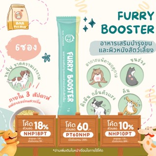 FURRY BOOSTER ผงอาหารเสริมบำรุงขนและผิวหนังสำหรับสัตว์เลี้ยง 6 ซอง