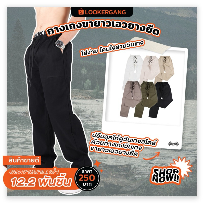 ภาพหน้าปกสินค้าLOOKER - กางเกงขายาวเอวยางยืด จากร้าน lookergang บน Shopee