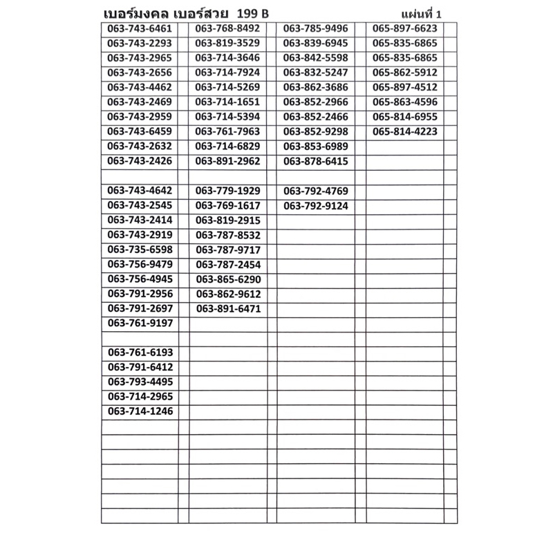 เบอร์มงคล-เบอร์ดี-199-แจ้งเบอร์ต้องการทางแชท-แอดมินเพิ่มเบอร์ให้ค่ะ