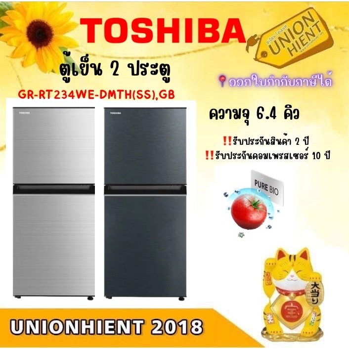 รูปภาพสินค้าแรกของTOSHIBA ตู้เย็น 2 ประตู 6.4 คิว รุ่น GR-RT234WE-DMTH/GR-B22KP(เทา(SS),ดำ(BG)