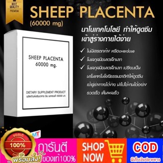 SHEEP PLACENTA  รกแกะออสเตรเลีย ผิวสวยเปล่งปลั่ง ริ้วรอย ผมไม่ลีบ ไม่ร่วง