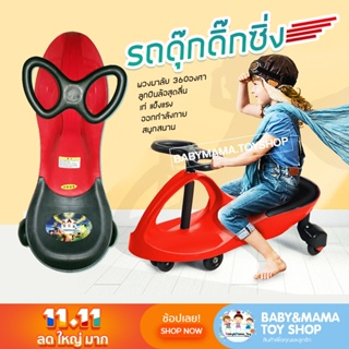 รถดุ๊กดิ๊ก ขาไถเด็ก รับได้ 50กก พวกมาลัย 360องศา