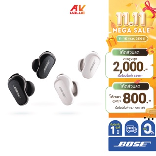 Bose QuietComfort Earbuds II - True Wireless Noise Cancelling In-Ear Headphones ** ผ่อน 0% **