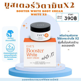 บูสเตอร์วิตามิน  BOOTER WHITE BODY CREAM