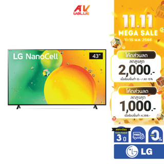 LG NanoCell 4K TV รุ่น 43NANO75SQA ขนาด 43 นิ้ว NANO75 ( 43NANO75 , NANO75SQA ) ** ผ่อน 0% **