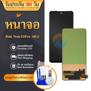 LCD REDMI NOTE10PRO 4G/REDMI NOTE10 PRO 4G INCELL AAA LCDหน้าจอ พร้อมทัชสกรีน JAMEMAXแถมฟรีไขควง +กาวติดหน้า